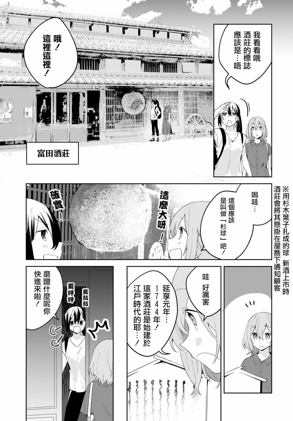 《聊为信步游》漫画最新章节第4话免费下拉式在线观看章节第【7】张图片