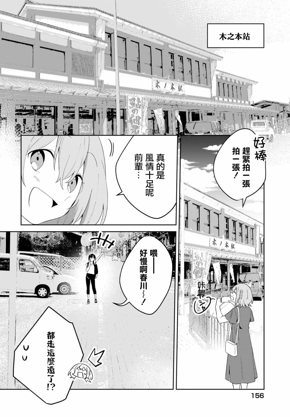 《聊为信步游》漫画最新章节第4话免费下拉式在线观看章节第【6】张图片