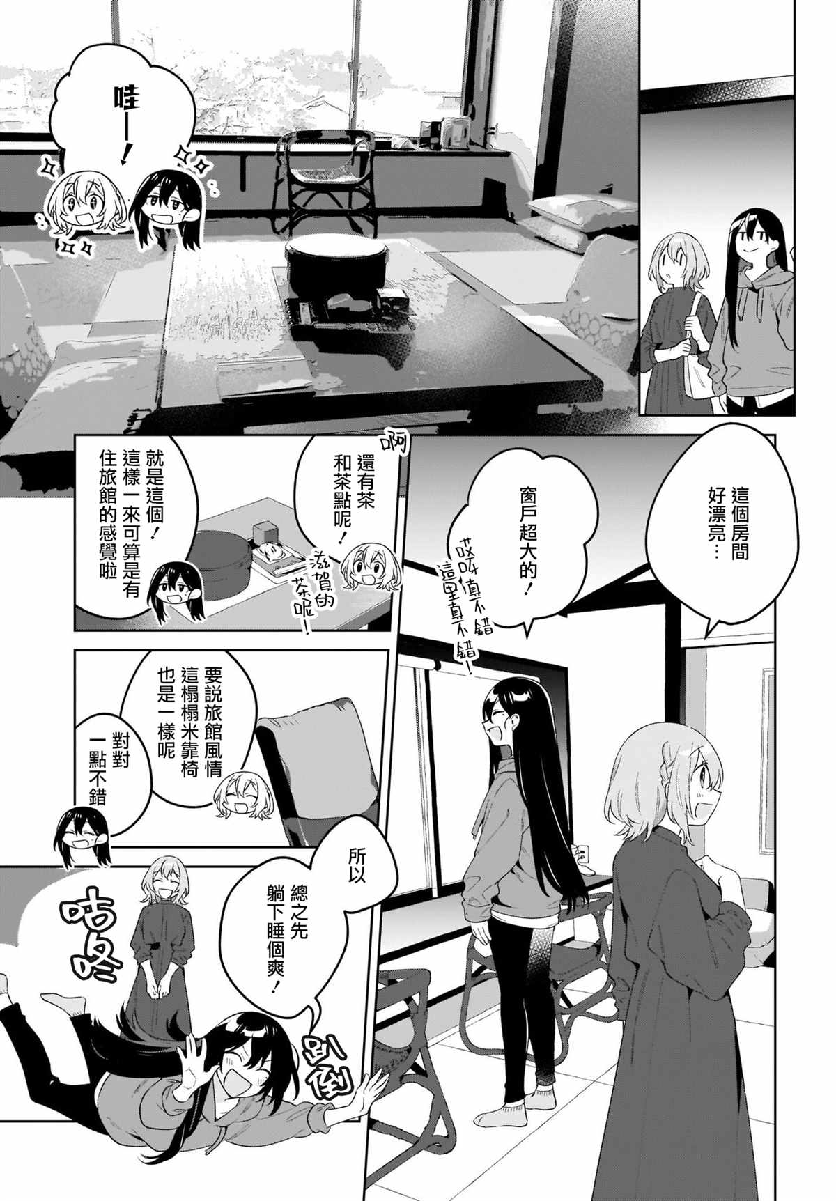 《聊为信步游》漫画最新章节第7话免费下拉式在线观看章节第【5】张图片