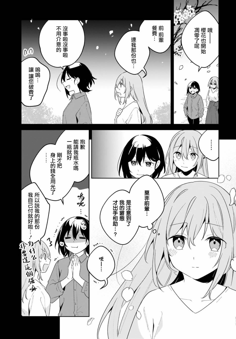 《聊为信步游》漫画最新章节第11话免费下拉式在线观看章节第【11】张图片