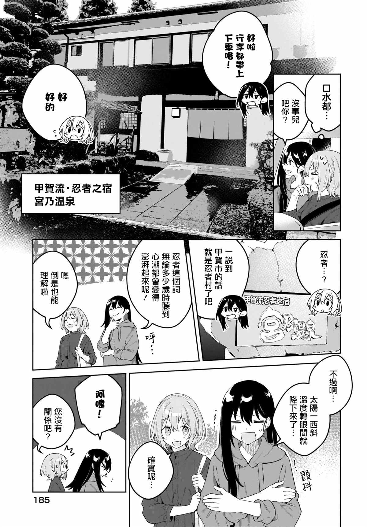 《聊为信步游》漫画最新章节第7话免费下拉式在线观看章节第【3】张图片