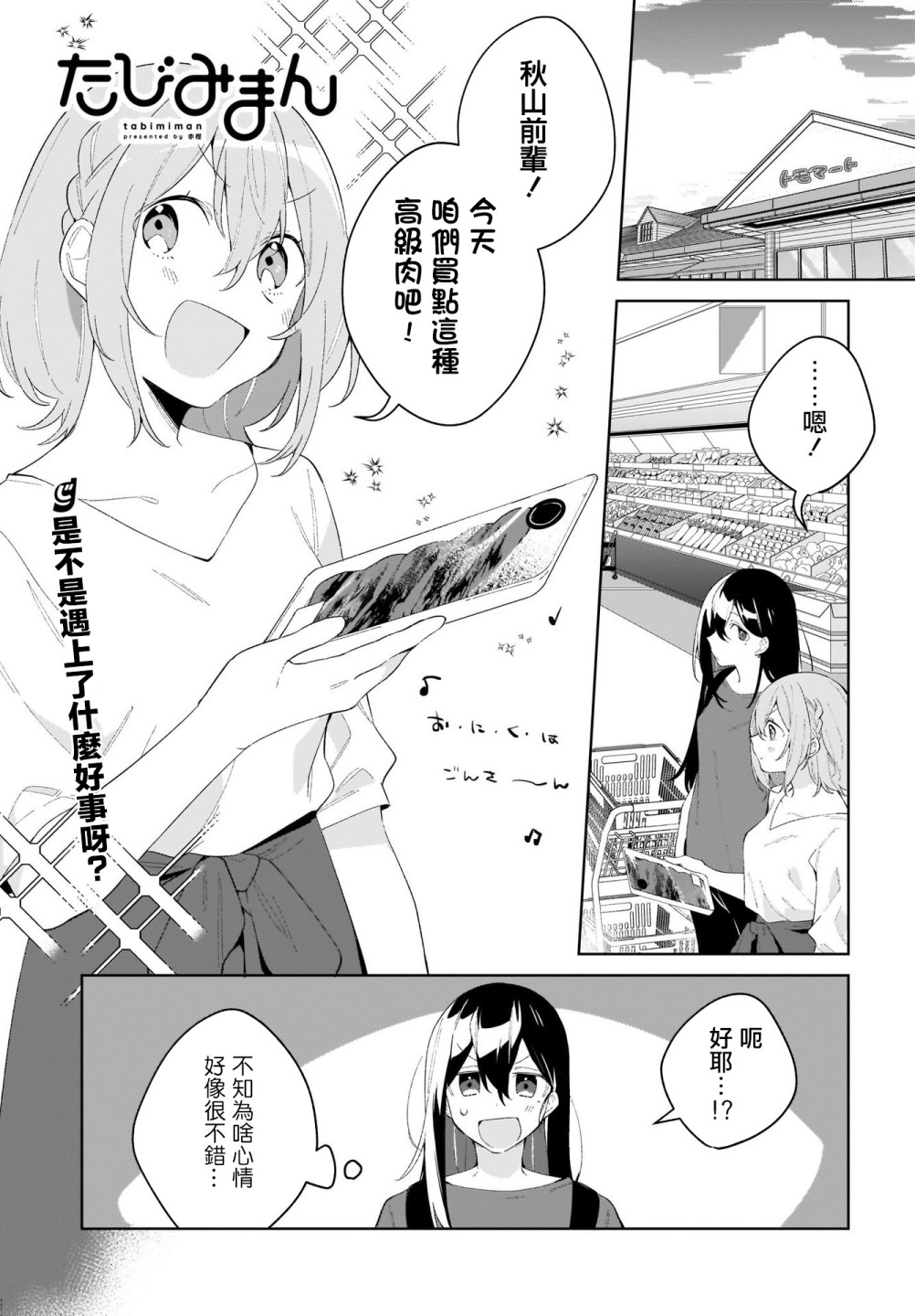 《聊为信步游》漫画最新章节第5话免费下拉式在线观看章节第【1】张图片