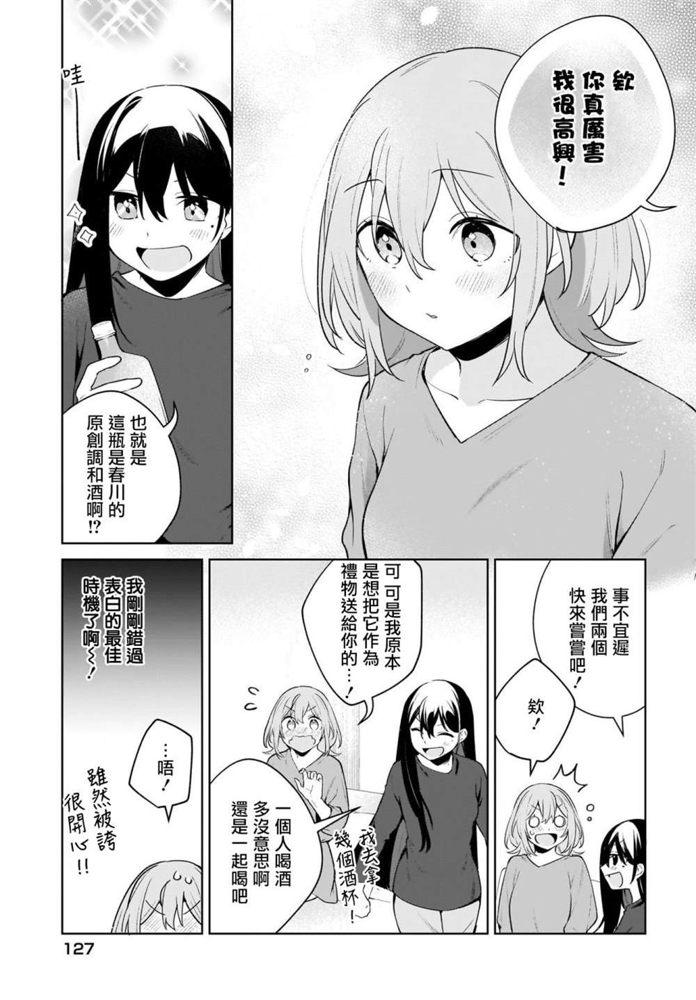 《聊为信步游》漫画最新章节第16话免费下拉式在线观看章节第【7】张图片