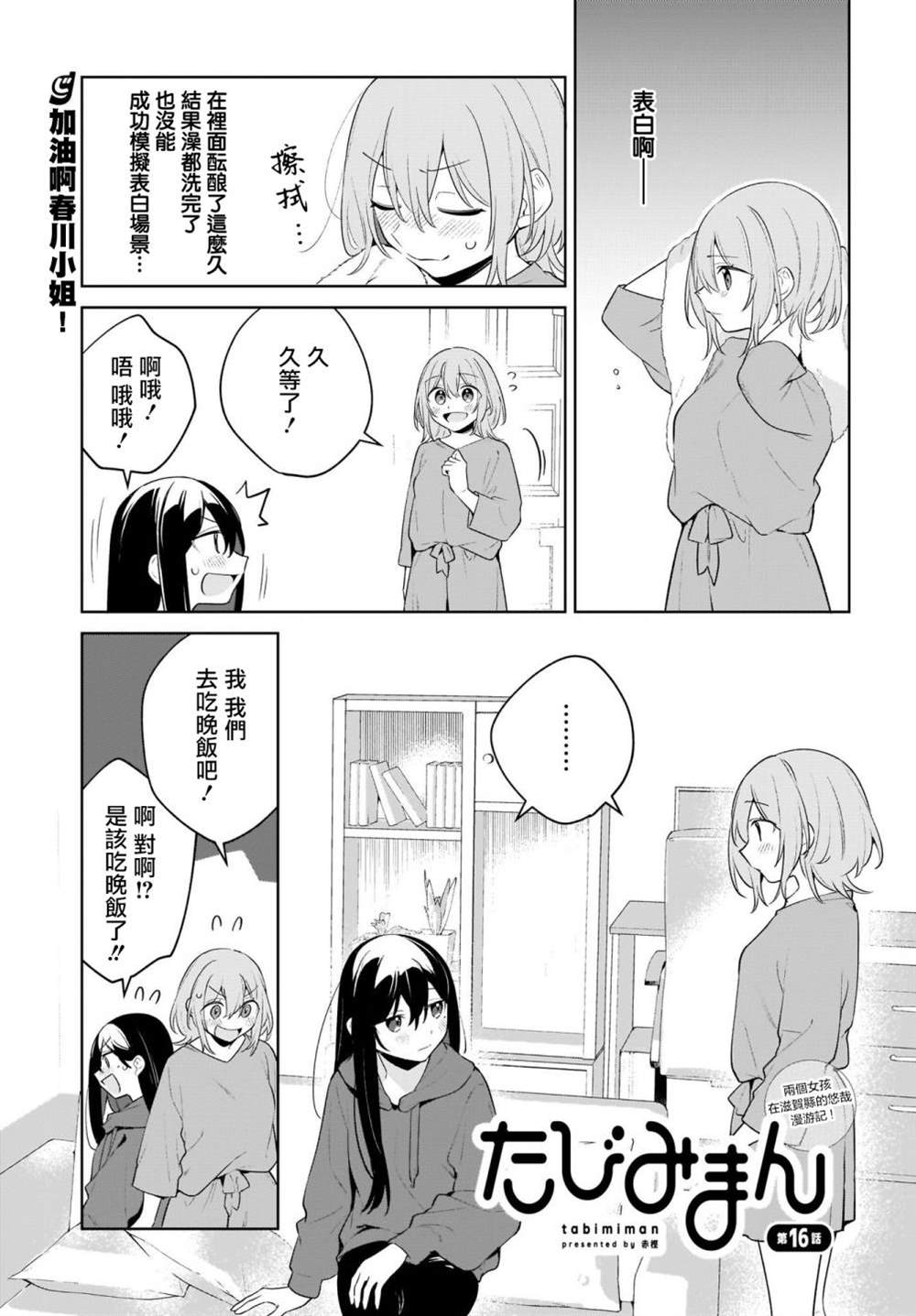 《聊为信步游》漫画最新章节第16话免费下拉式在线观看章节第【1】张图片