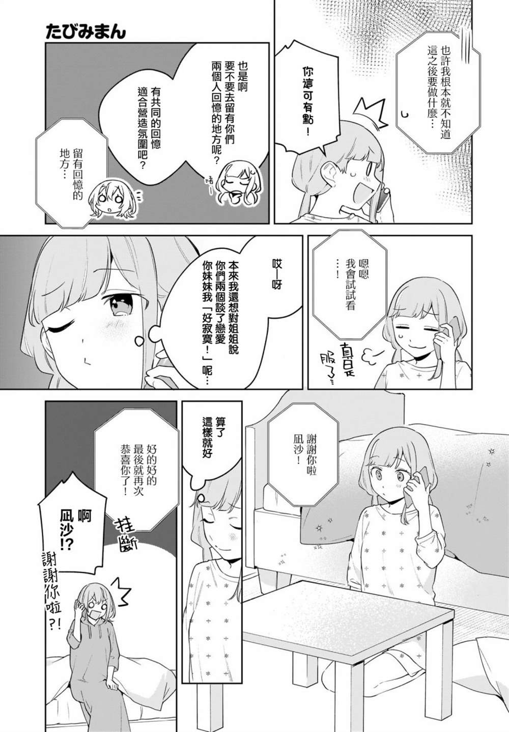 《聊为信步游》漫画最新章节第17话免费下拉式在线观看章节第【5】张图片
