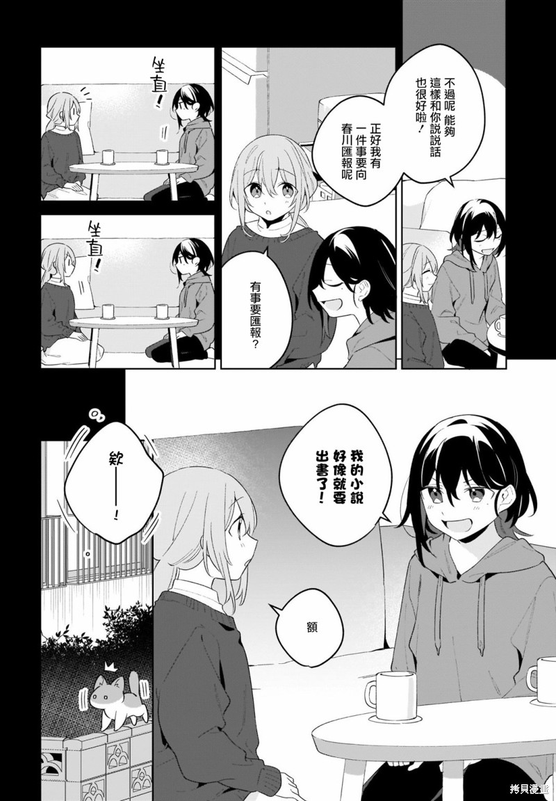 《聊为信步游》漫画最新章节第14话免费下拉式在线观看章节第【7】张图片