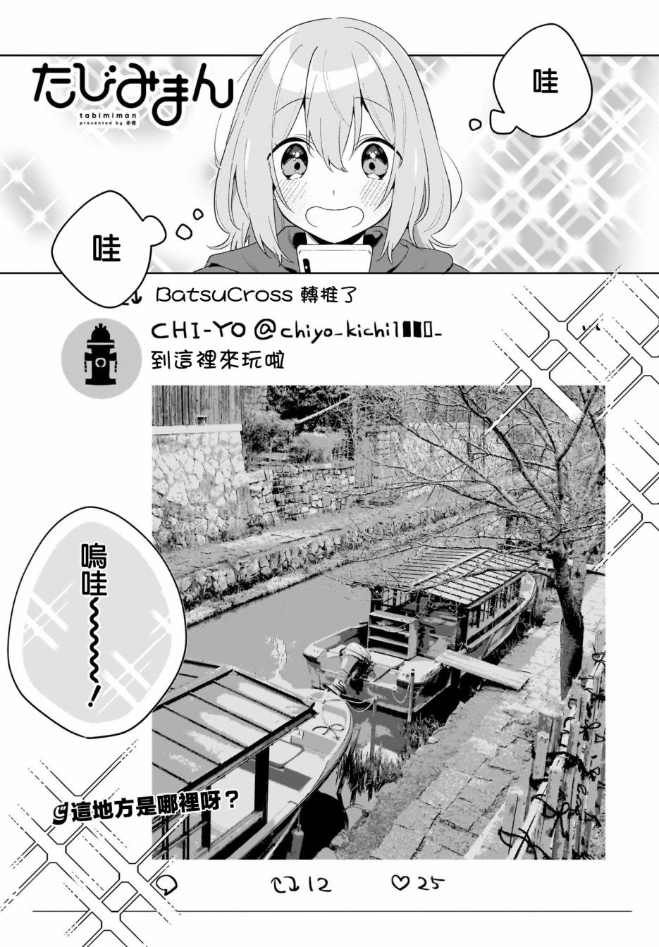 《聊为信步游》漫画最新章节第3话免费下拉式在线观看章节第【1】张图片