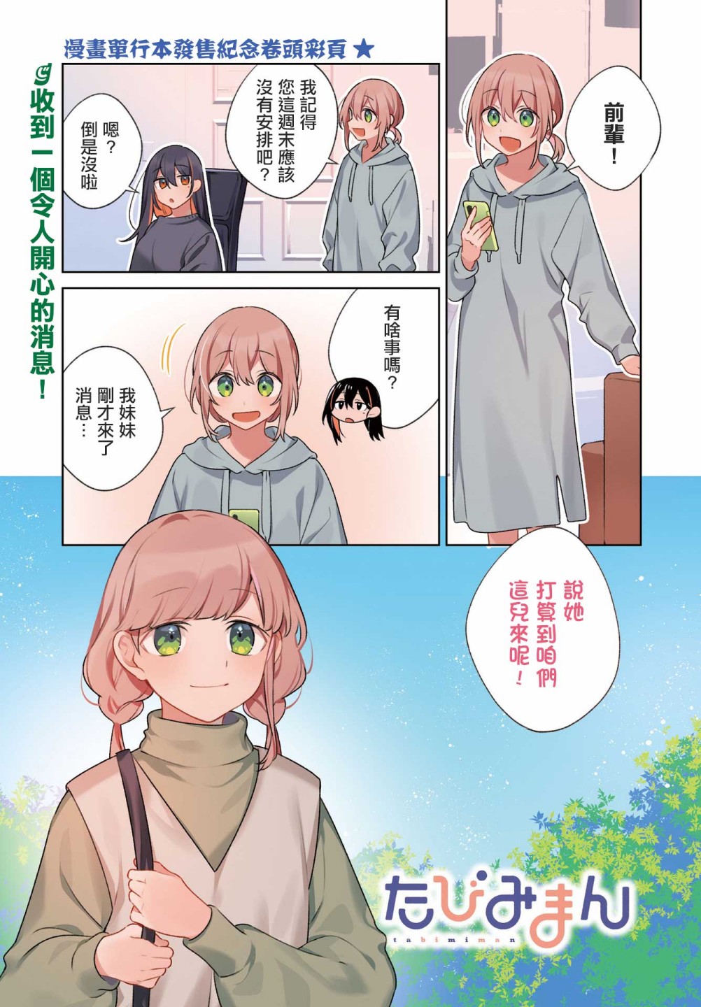 《聊为信步游》漫画最新章节第9话免费下拉式在线观看章节第【1】张图片