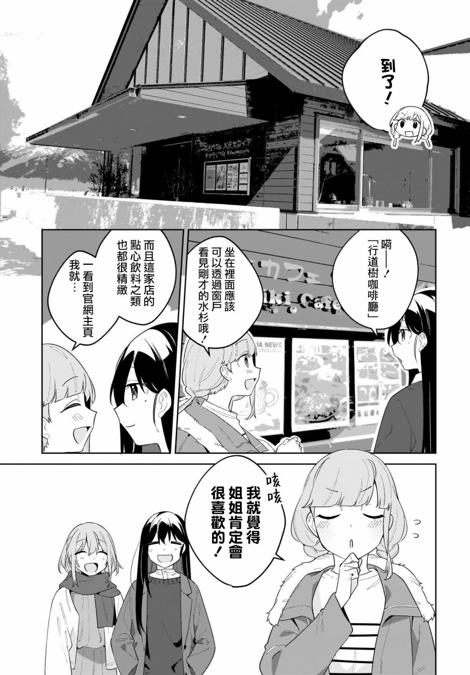 《聊为信步游》漫画最新章节第10话免费下拉式在线观看章节第【9】张图片