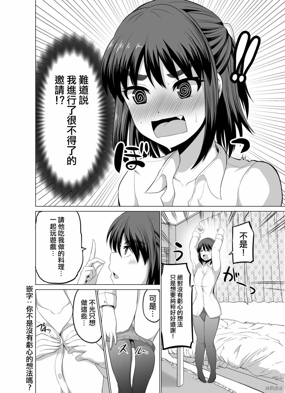 《聊为信步游》漫画最新章节第6话免费下拉式在线观看章节第【2】张图片