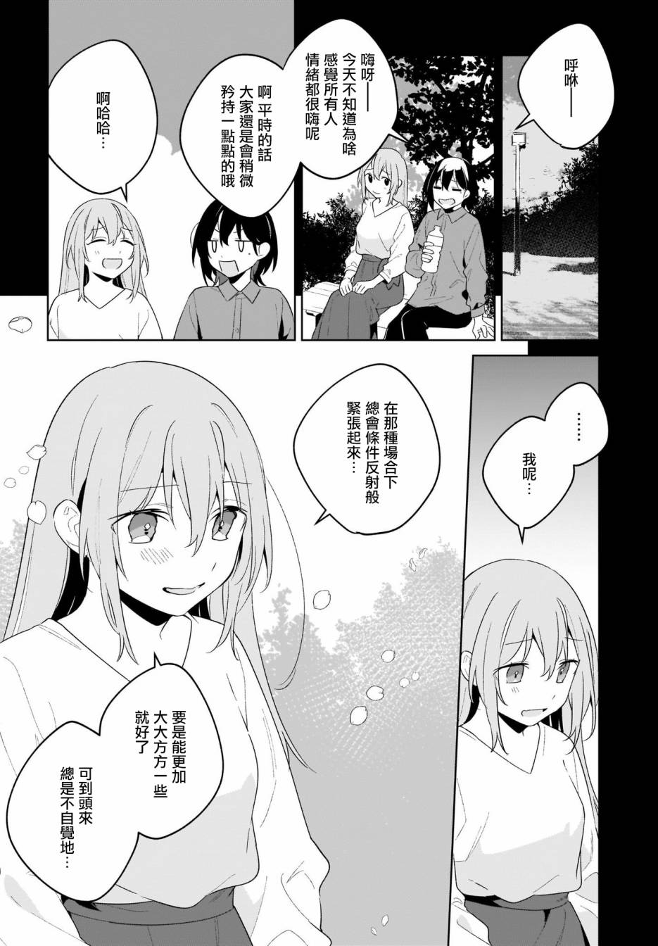 《聊为信步游》漫画最新章节第11话免费下拉式在线观看章节第【12】张图片