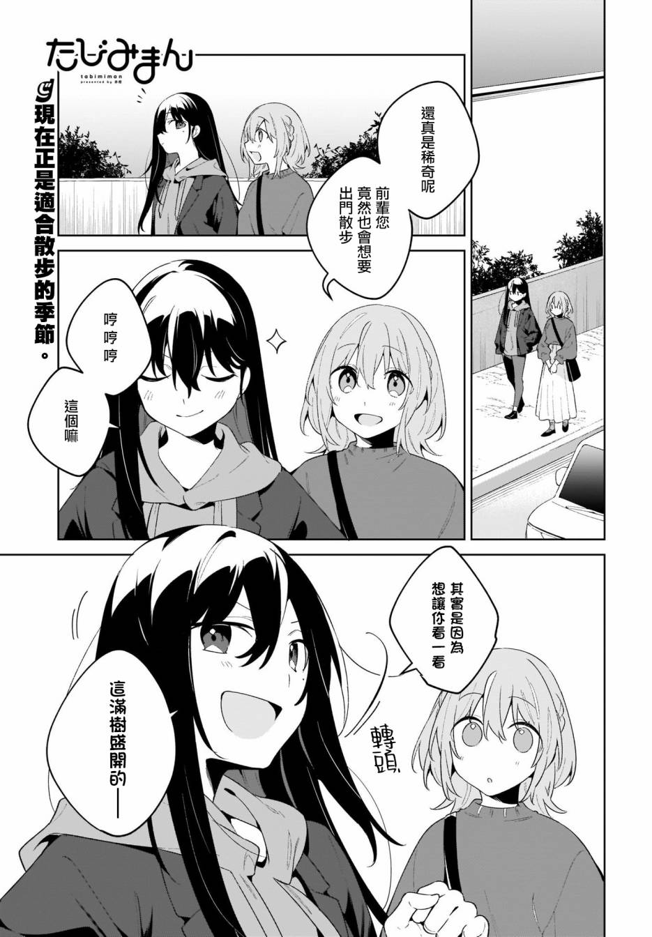 《聊为信步游》漫画最新章节第11话免费下拉式在线观看章节第【1】张图片