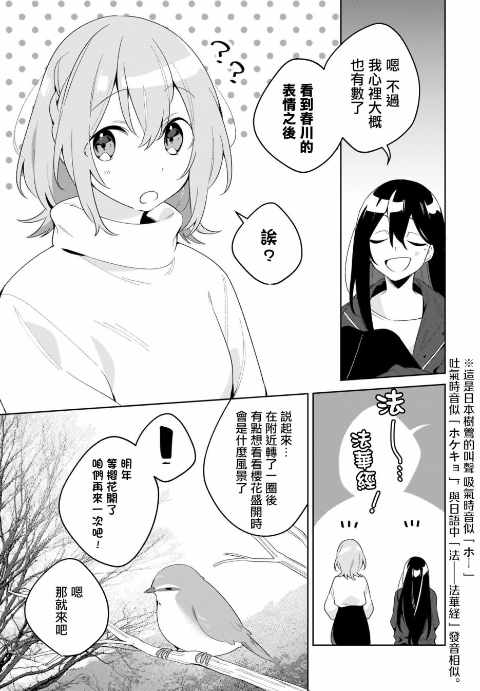 《聊为信步游》漫画最新章节第3话免费下拉式在线观看章节第【15】张图片