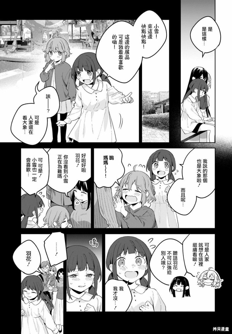 《聊为信步游》漫画最新章节第13话免费下拉式在线观看章节第【3】张图片