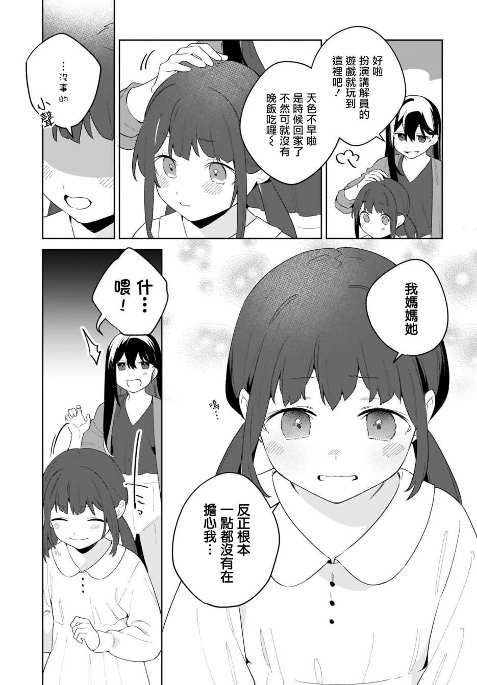 《聊为信步游》漫画最新章节第12话免费下拉式在线观看章节第【15】张图片