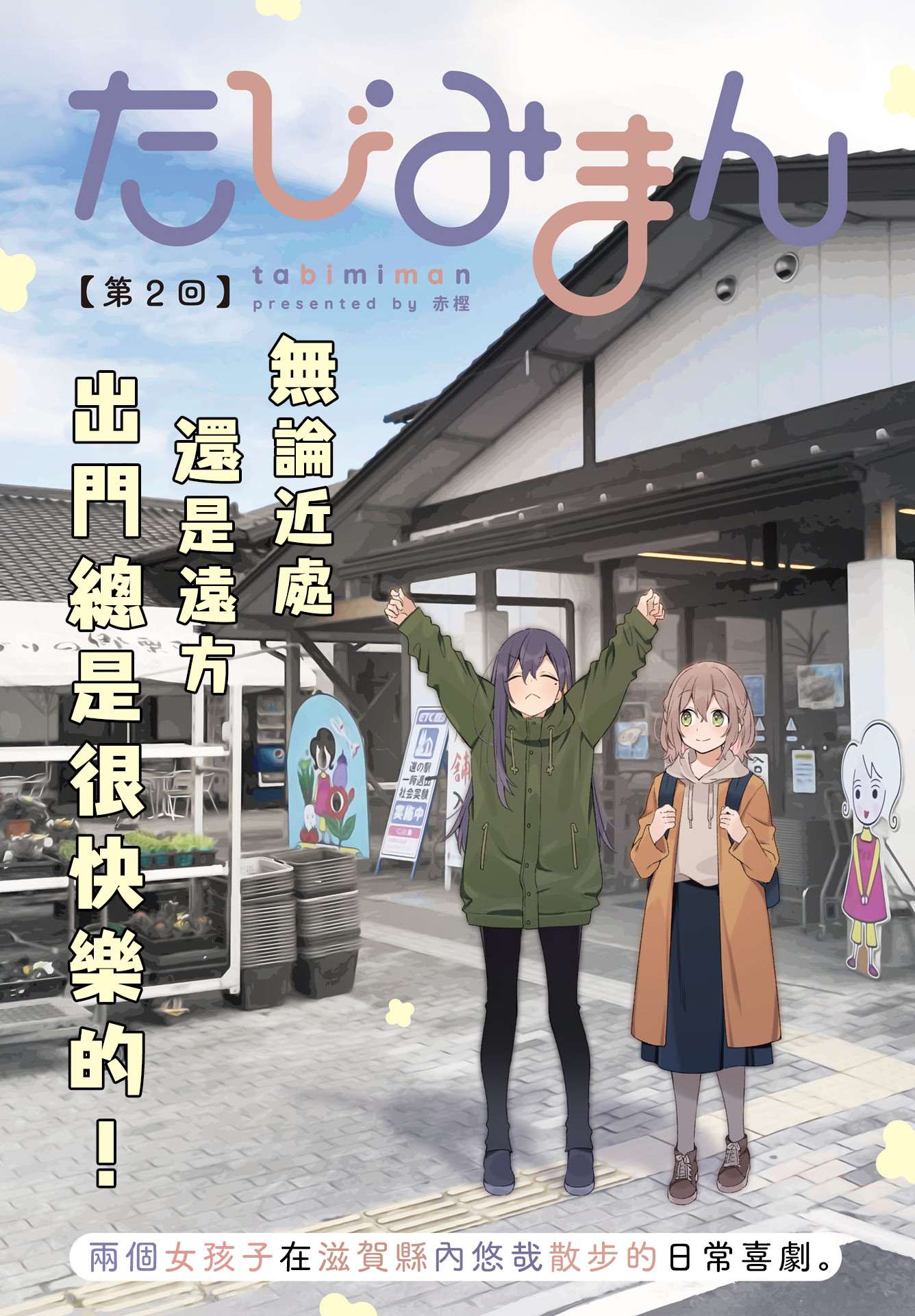 《聊为信步游》漫画最新章节第2话免费下拉式在线观看章节第【2】张图片