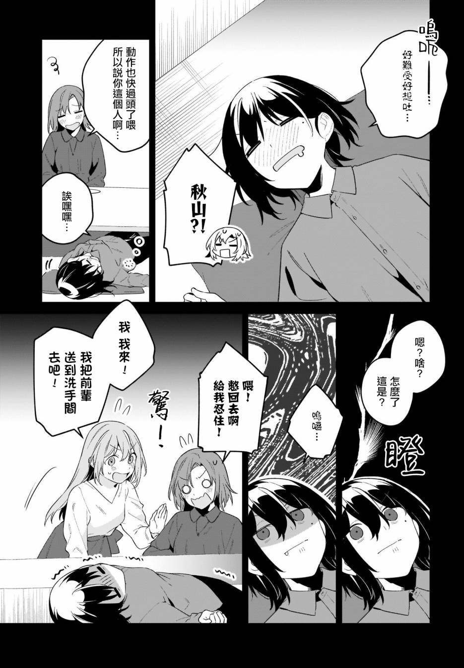 《聊为信步游》漫画最新章节第11话免费下拉式在线观看章节第【7】张图片