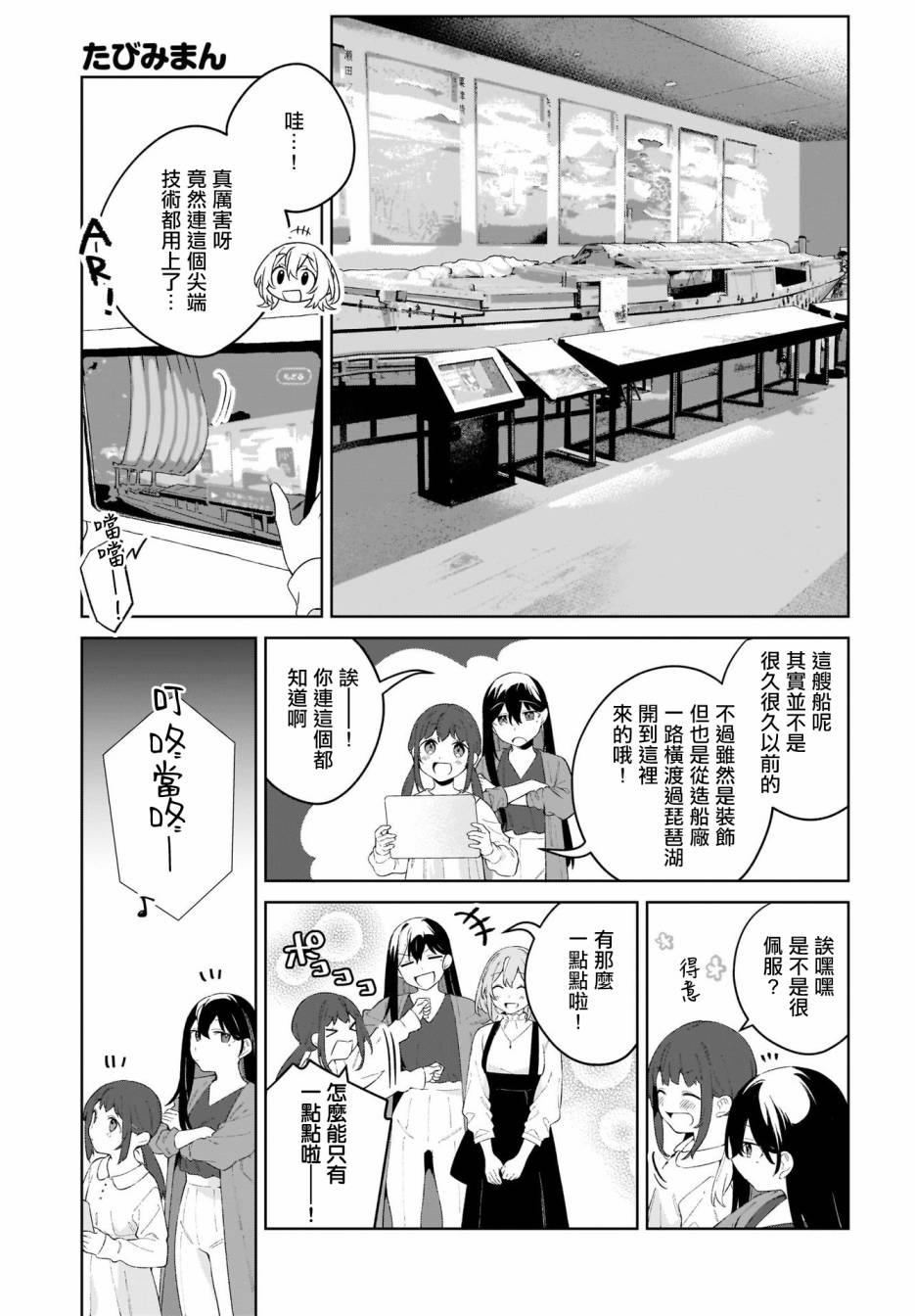 《聊为信步游》漫画最新章节第12话免费下拉式在线观看章节第【13】张图片