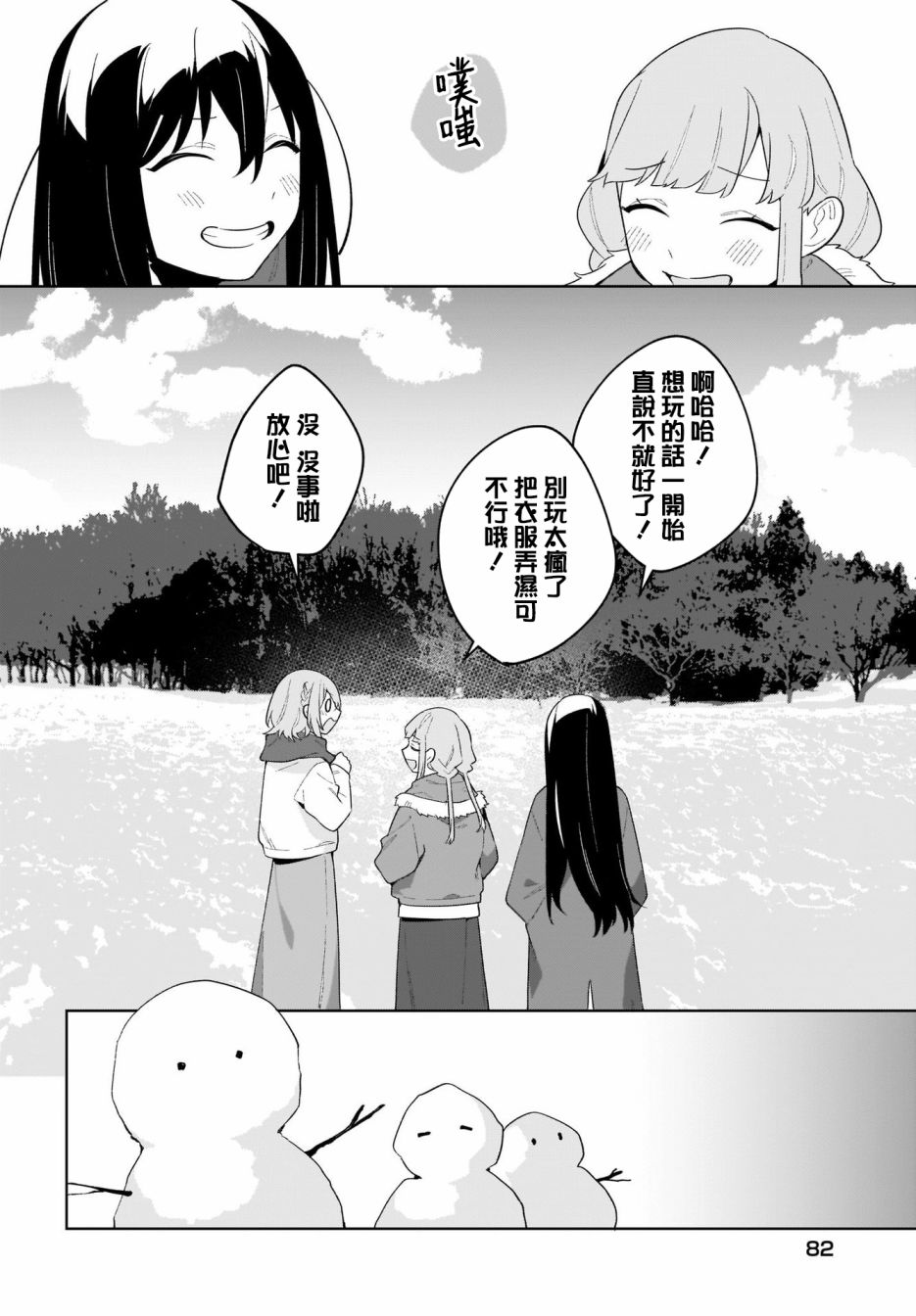 《聊为信步游》漫画最新章节第10话免费下拉式在线观看章节第【14】张图片