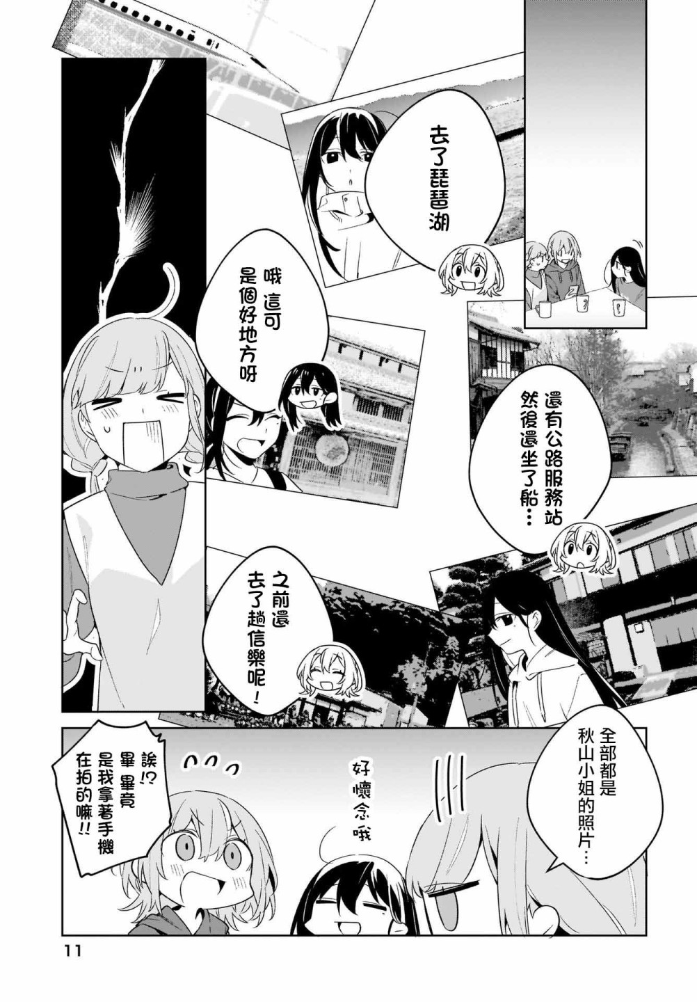 《聊为信步游》漫画最新章节第9话免费下拉式在线观看章节第【7】张图片