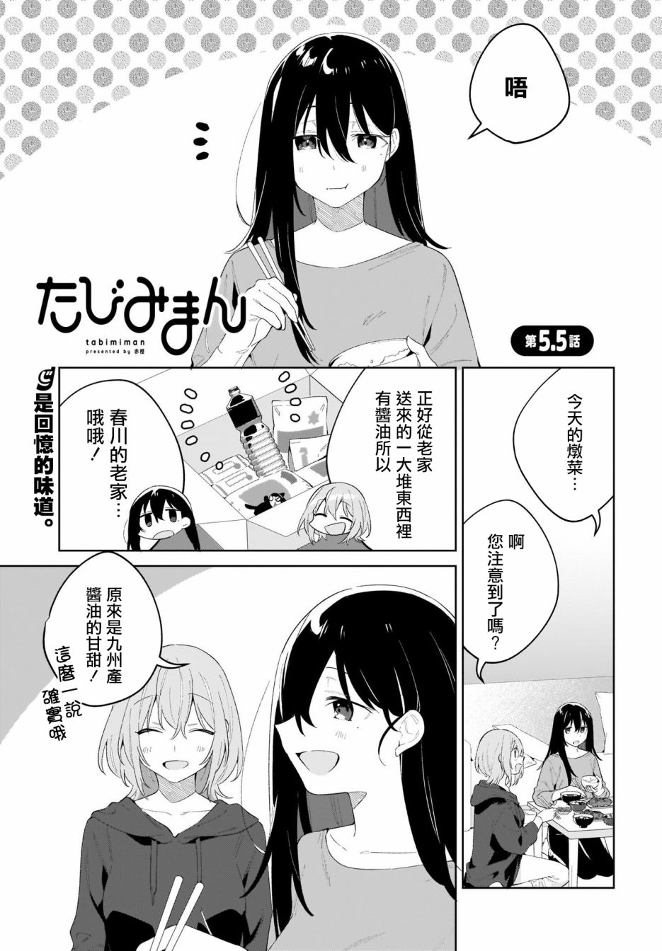 《聊为信步游》漫画最新章节第5.5话免费下拉式在线观看章节第【1】张图片