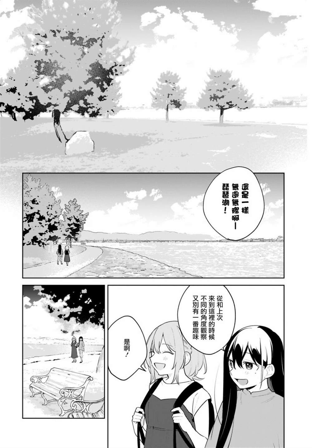 《聊为信步游》漫画最新章节第17话免费下拉式在线观看章节第【8】张图片