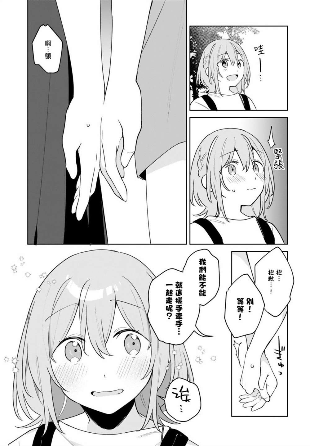 《聊为信步游》漫画最新章节第17话免费下拉式在线观看章节第【11】张图片