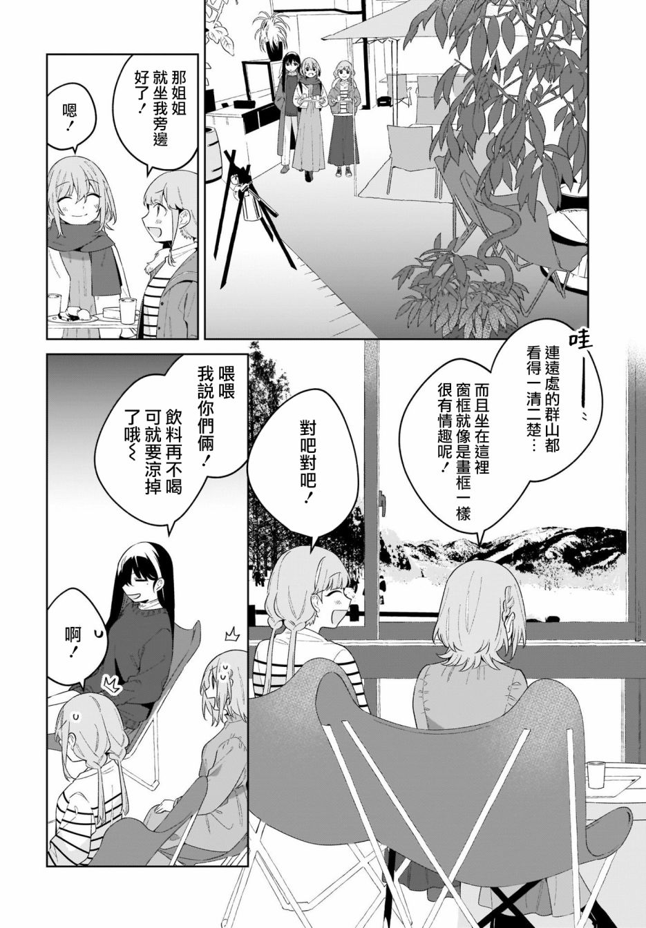 《聊为信步游》漫画最新章节第10话免费下拉式在线观看章节第【10】张图片