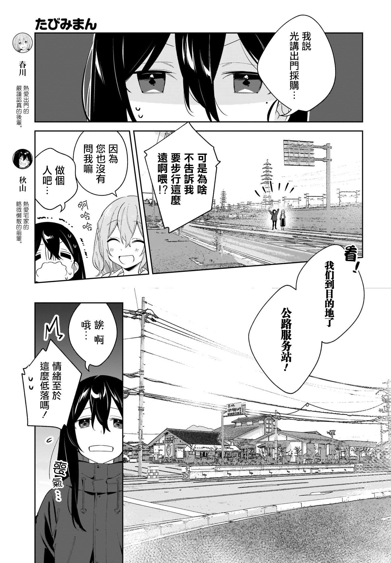 《聊为信步游》漫画最新章节第2话免费下拉式在线观看章节第【5】张图片