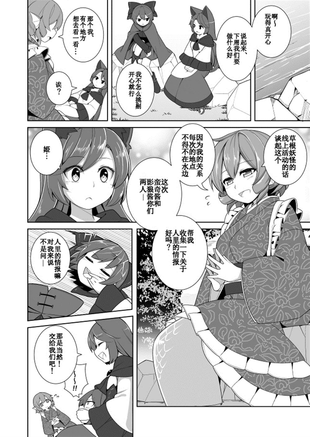 《草根妖怪bonus》漫画最新章节第1话免费下拉式在线观看章节第【5】张图片