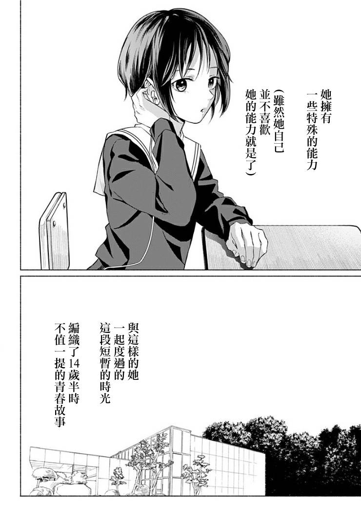 《不值一提的青春》漫画最新章节短篇免费下拉式在线观看章节第【2】张图片