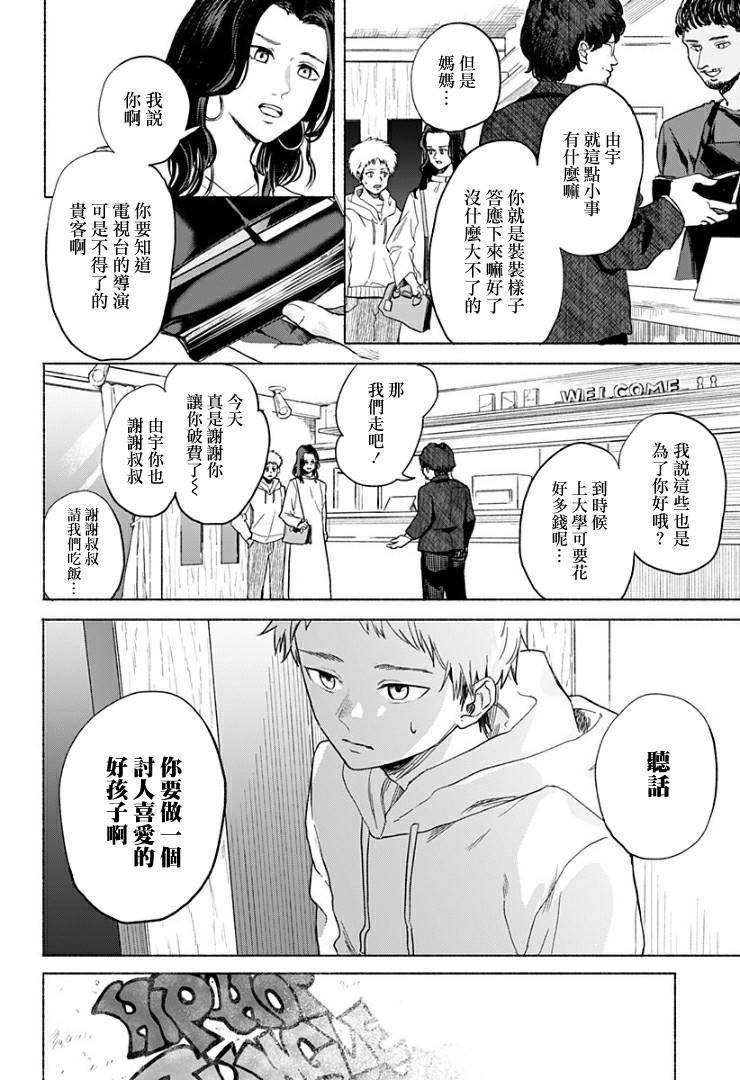 《不值一提的青春》漫画最新章节短篇免费下拉式在线观看章节第【12】张图片