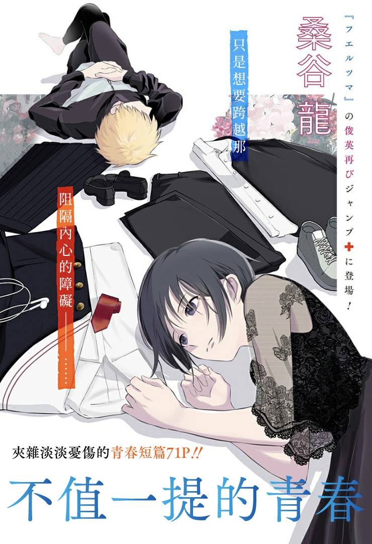 《不值一提的青春》漫画最新章节短篇免费下拉式在线观看章节第【3】张图片