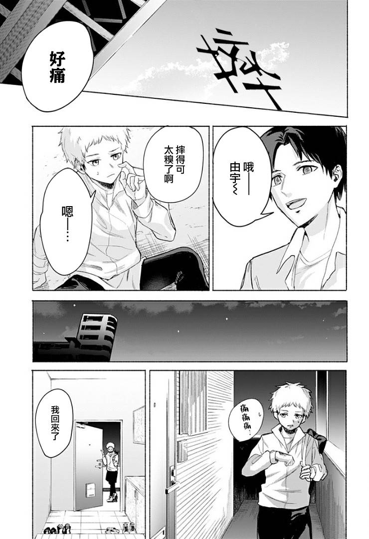 《不值一提的青春》漫画最新章节短篇免费下拉式在线观看章节第【17】张图片