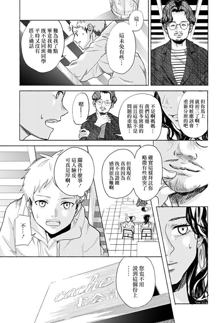 《不值一提的青春》漫画最新章节短篇免费下拉式在线观看章节第【11】张图片