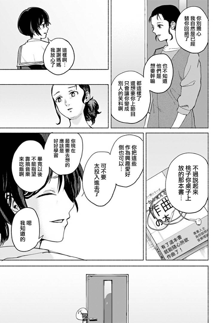 《不值一提的青春》漫画最新章节短篇免费下拉式在线观看章节第【31】张图片