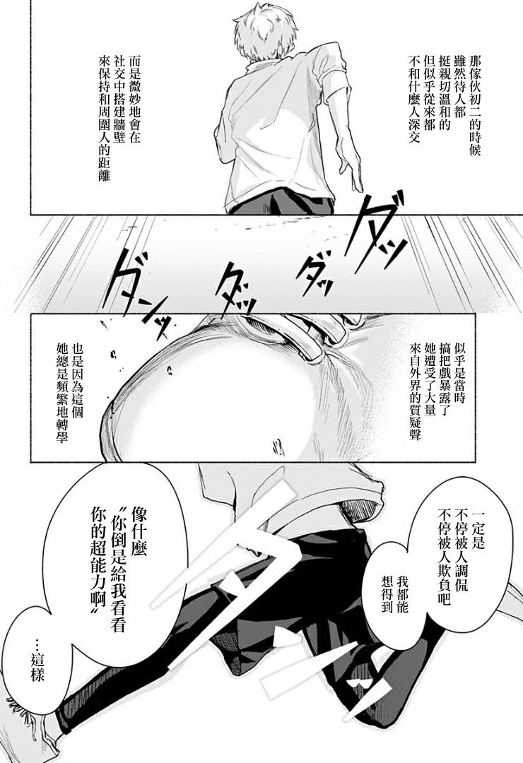 《不值一提的青春》漫画最新章节短篇免费下拉式在线观看章节第【16】张图片