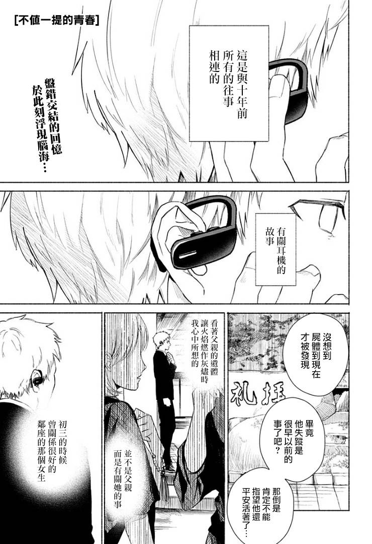 《不值一提的青春》漫画最新章节短篇免费下拉式在线观看章节第【1】张图片