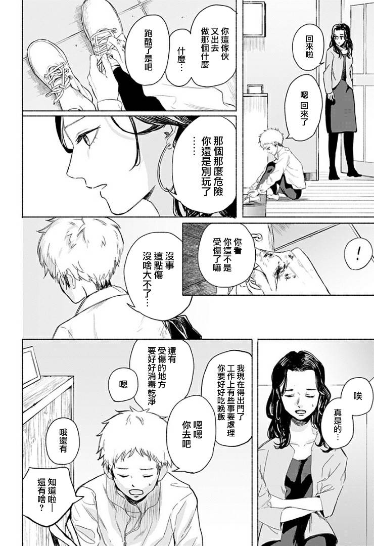 《不值一提的青春》漫画最新章节短篇免费下拉式在线观看章节第【18】张图片