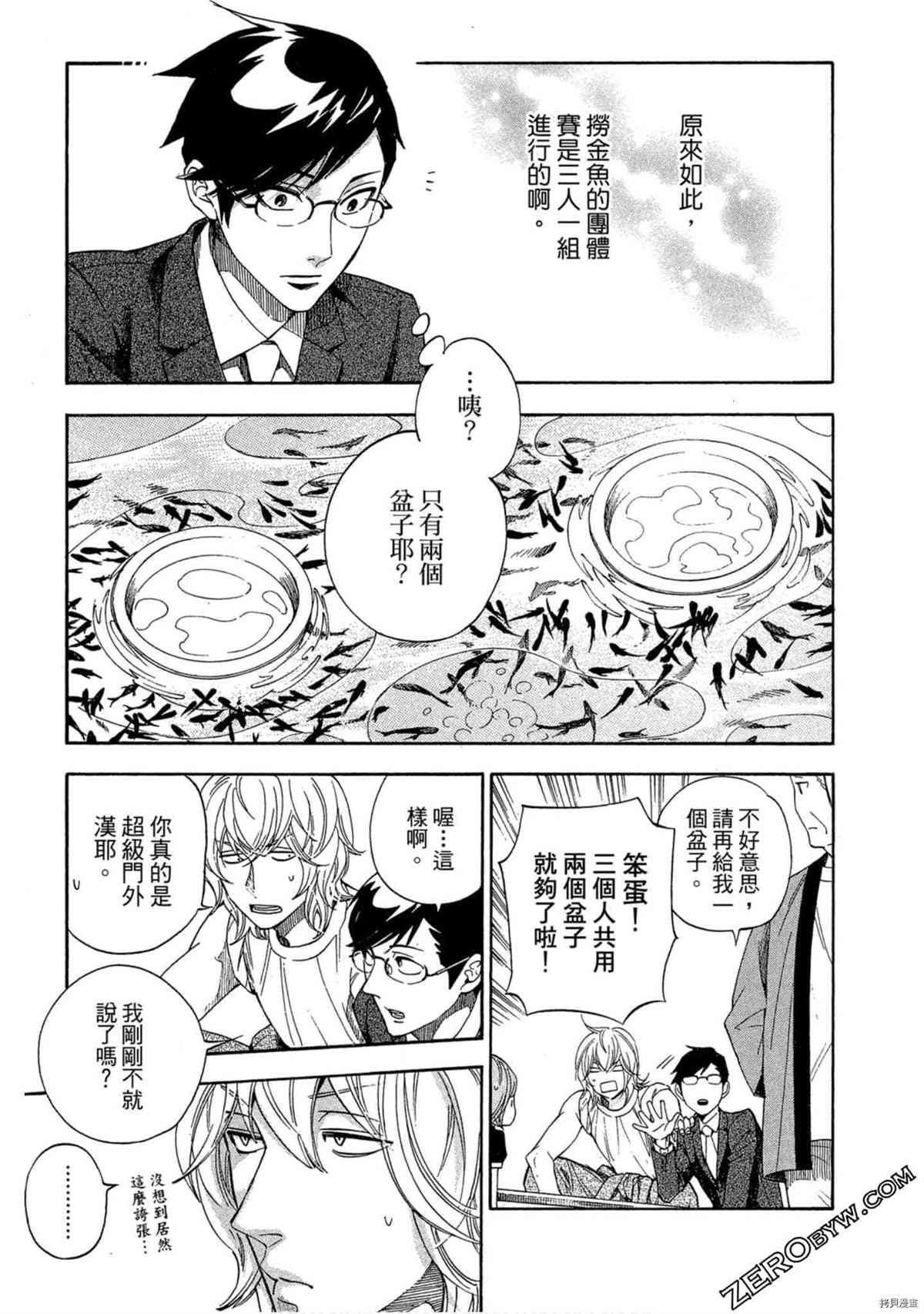 《体验捞金鱼吧》漫画最新章节第1卷免费下拉式在线观看章节第【80】张图片