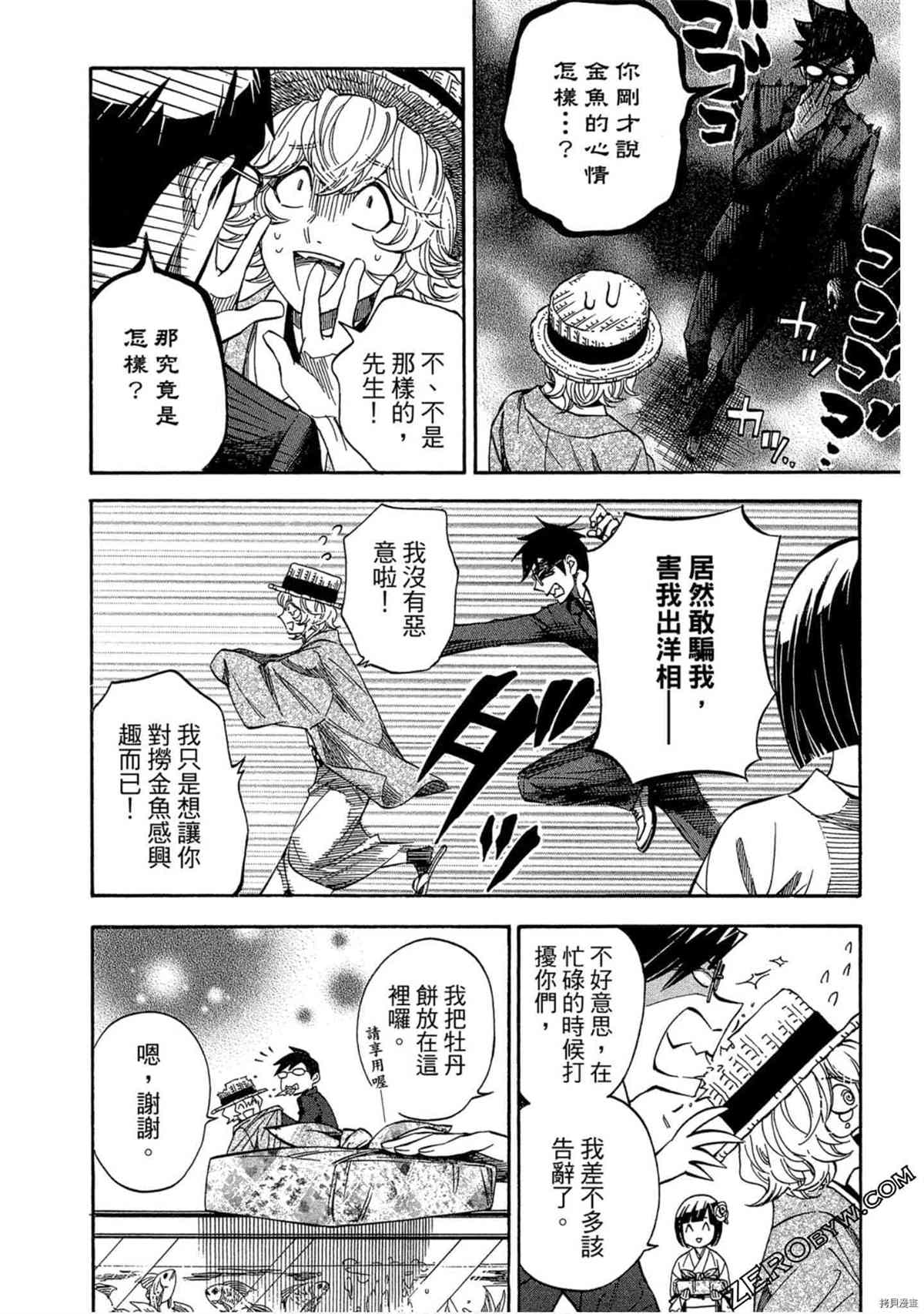 《体验捞金鱼吧》漫画最新章节第1卷免费下拉式在线观看章节第【49】张图片