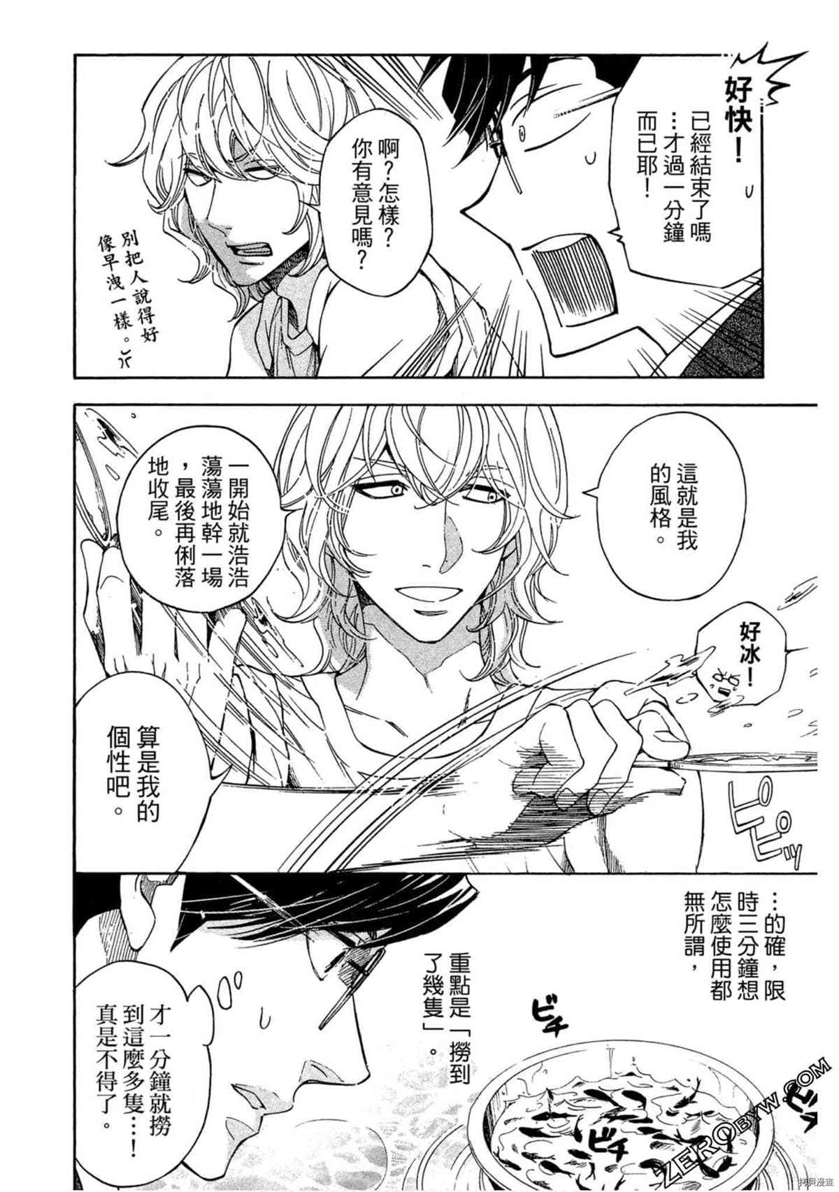 《体验捞金鱼吧》漫画最新章节第1卷免费下拉式在线观看章节第【91】张图片