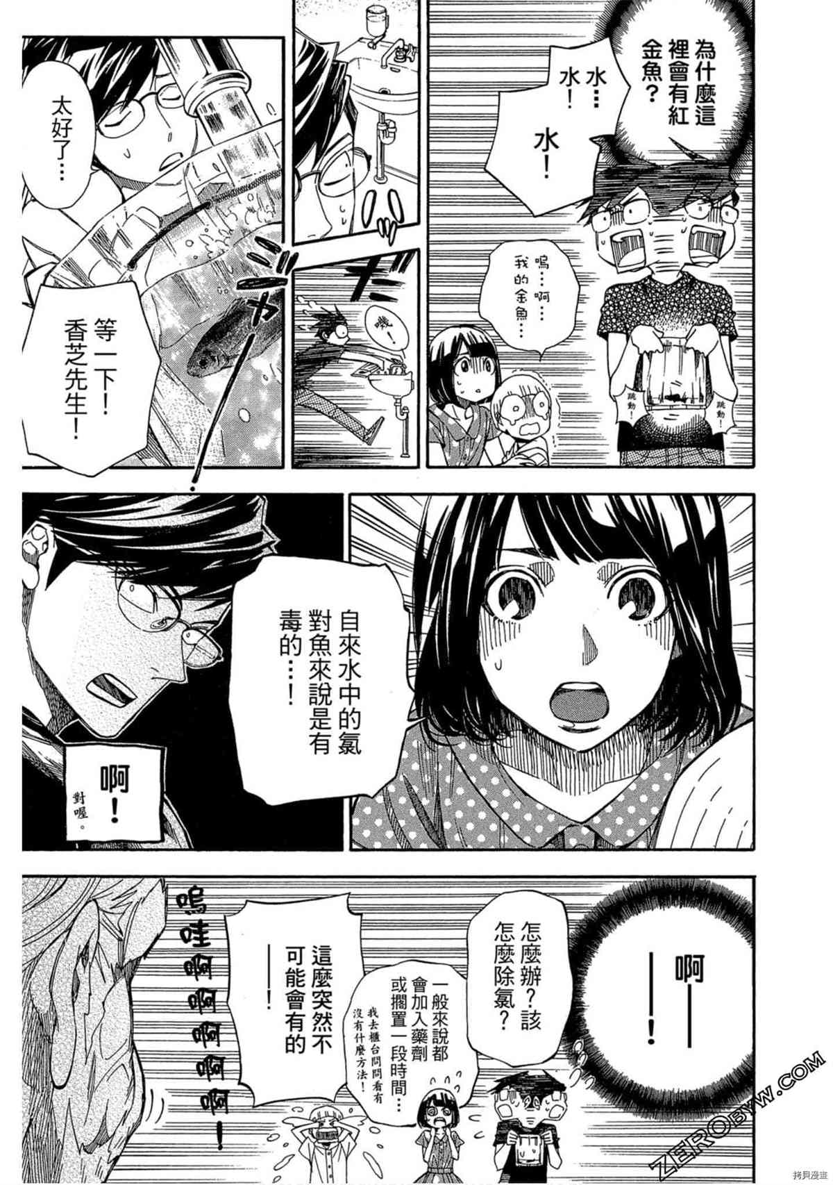 《体验捞金鱼吧》漫画最新章节第1卷免费下拉式在线观看章节第【142】张图片