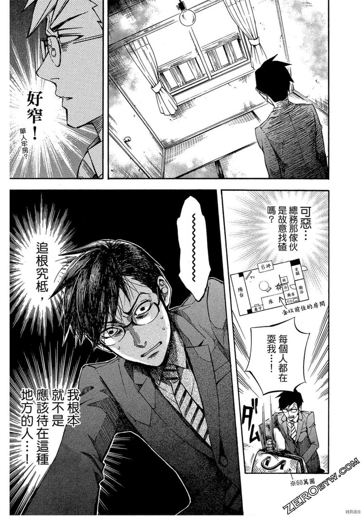 《体验捞金鱼吧》漫画最新章节第1卷免费下拉式在线观看章节第【18】张图片