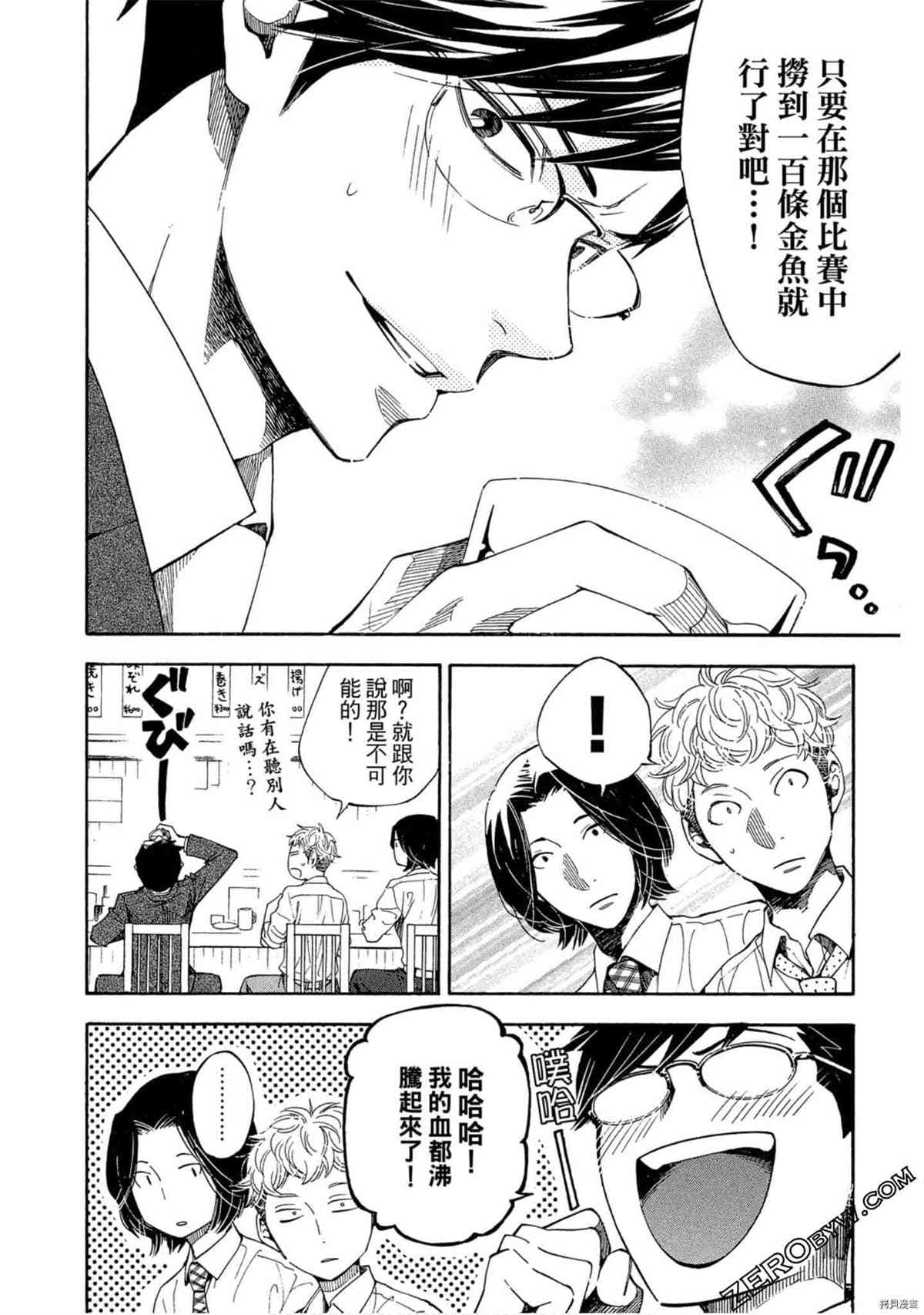 《体验捞金鱼吧》漫画最新章节第1卷免费下拉式在线观看章节第【65】张图片