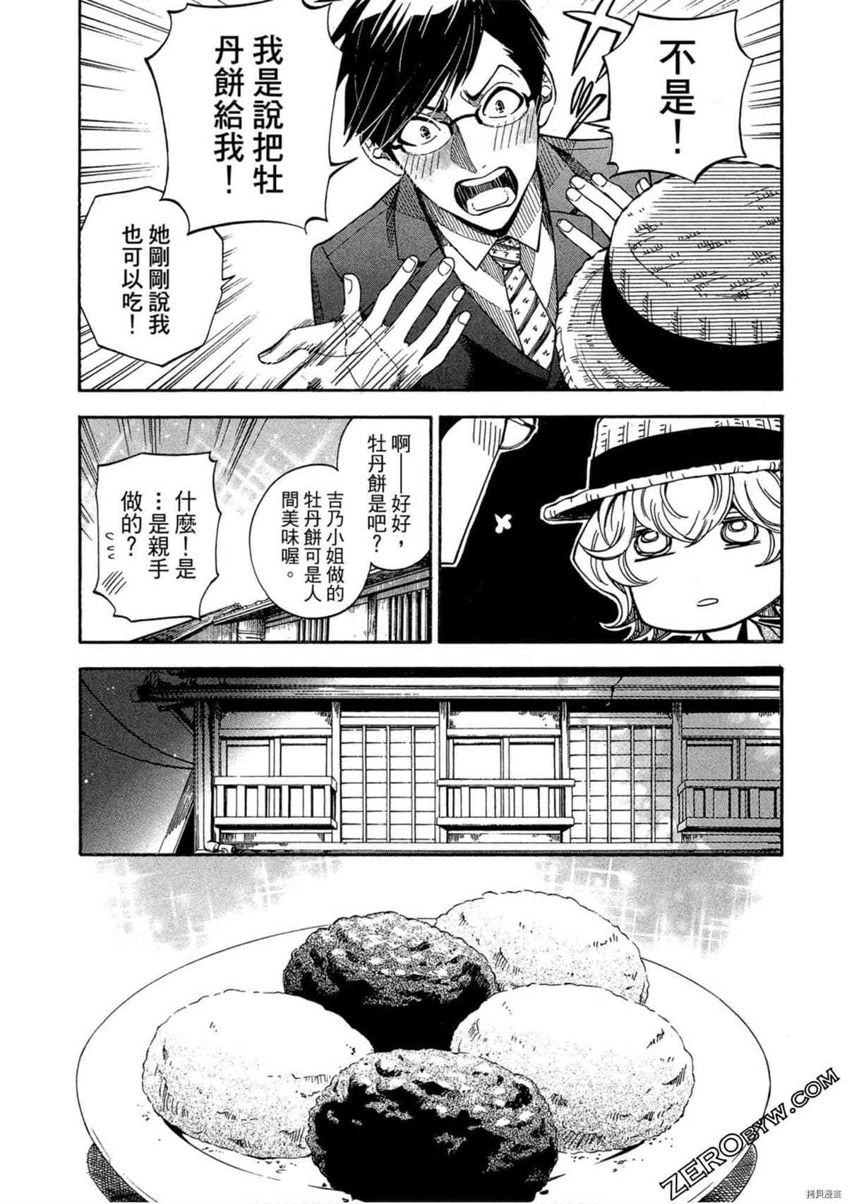 《体验捞金鱼吧》漫画最新章节第1卷免费下拉式在线观看章节第【53】张图片