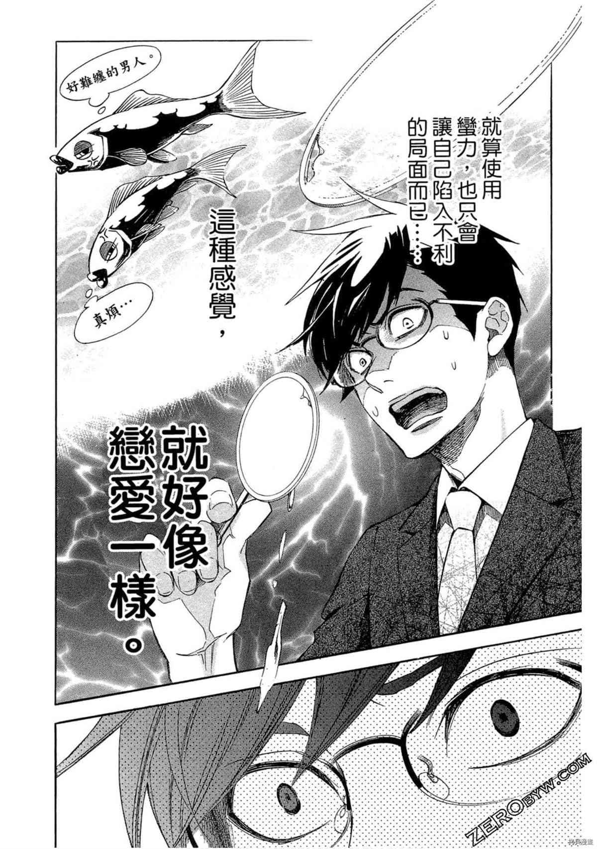 《体验捞金鱼吧》漫画最新章节第1卷免费下拉式在线观看章节第【87】张图片