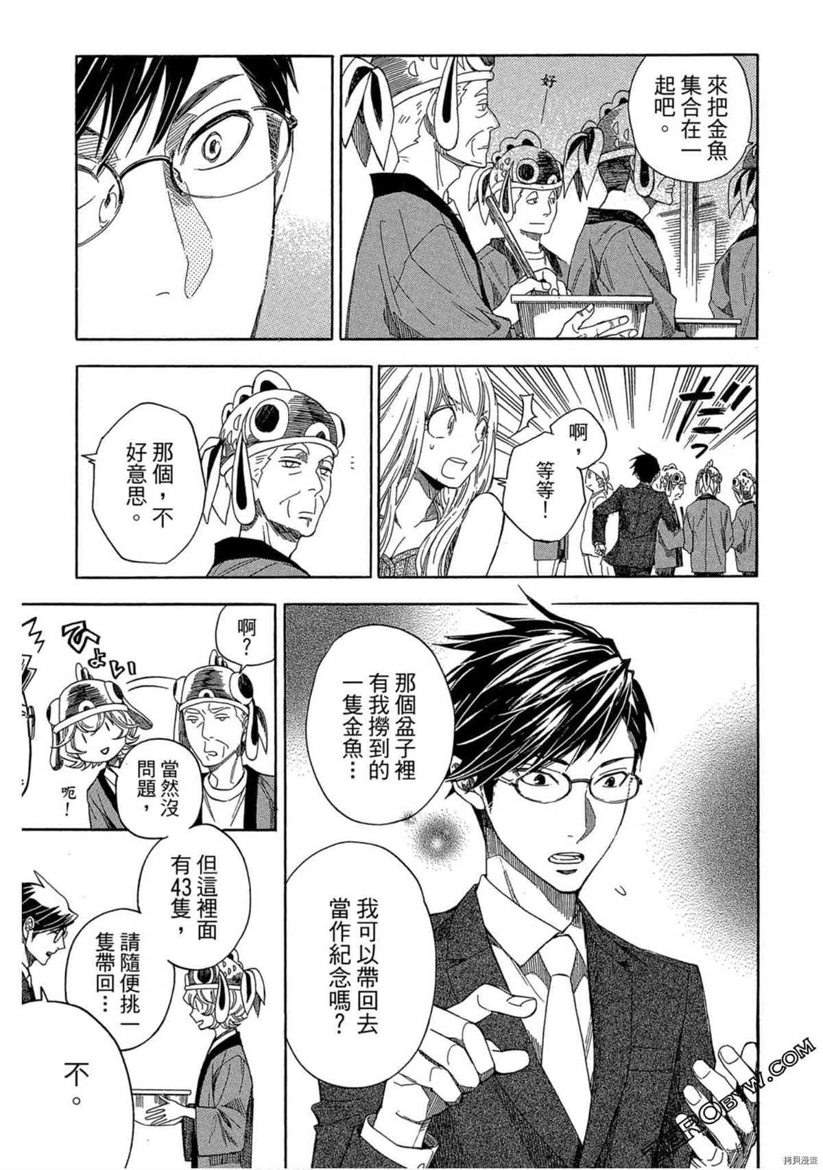 《体验捞金鱼吧》漫画最新章节第1卷免费下拉式在线观看章节第【118】张图片