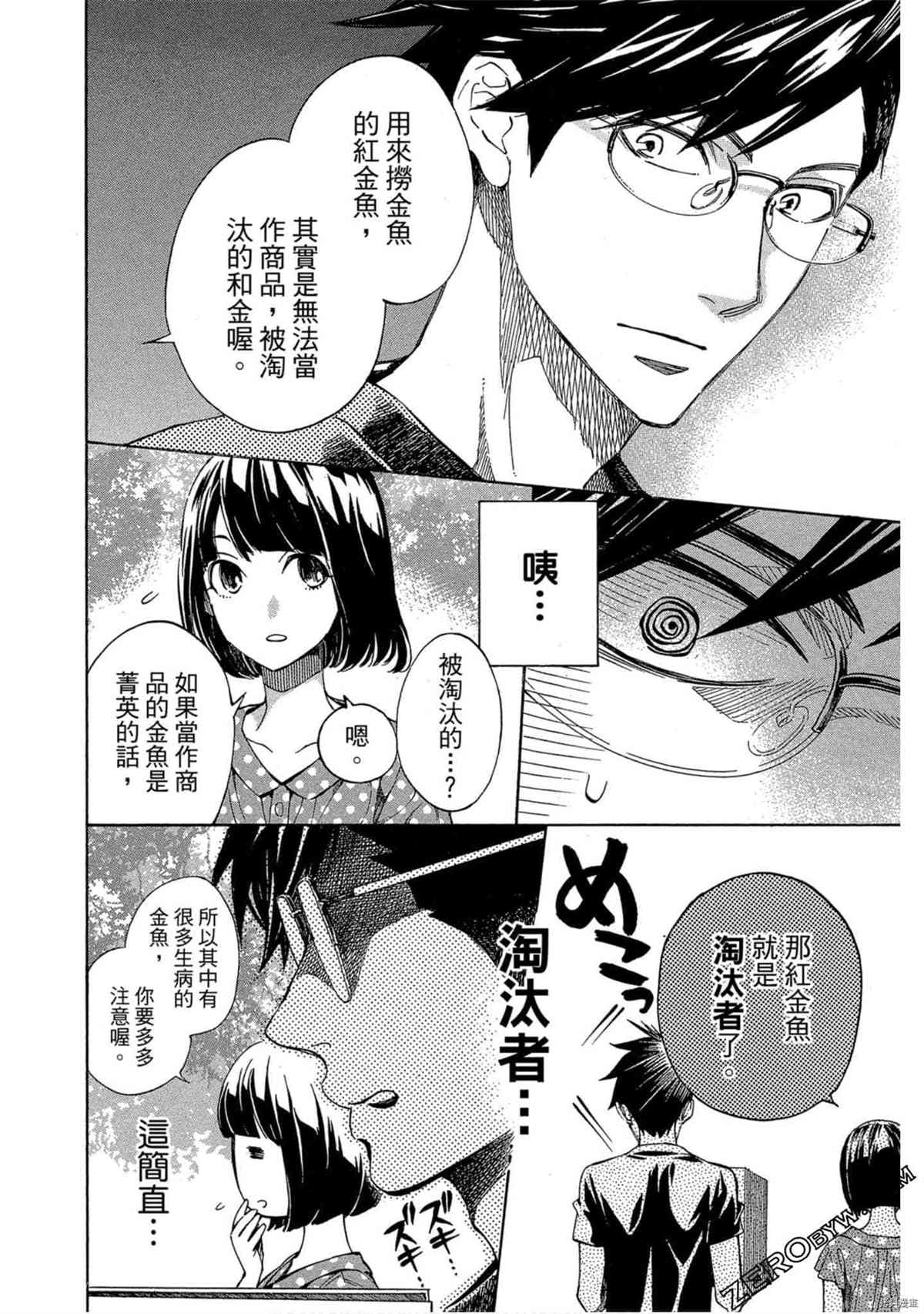 《体验捞金鱼吧》漫画最新章节第1卷免费下拉式在线观看章节第【137】张图片