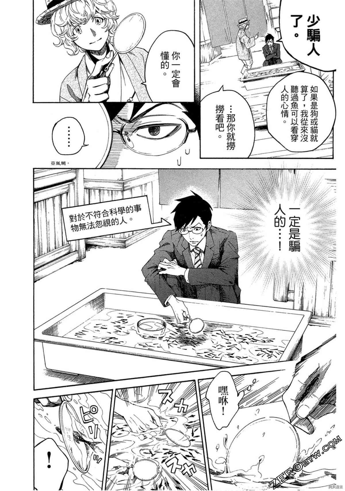 《体验捞金鱼吧》漫画最新章节第1卷免费下拉式在线观看章节第【33】张图片